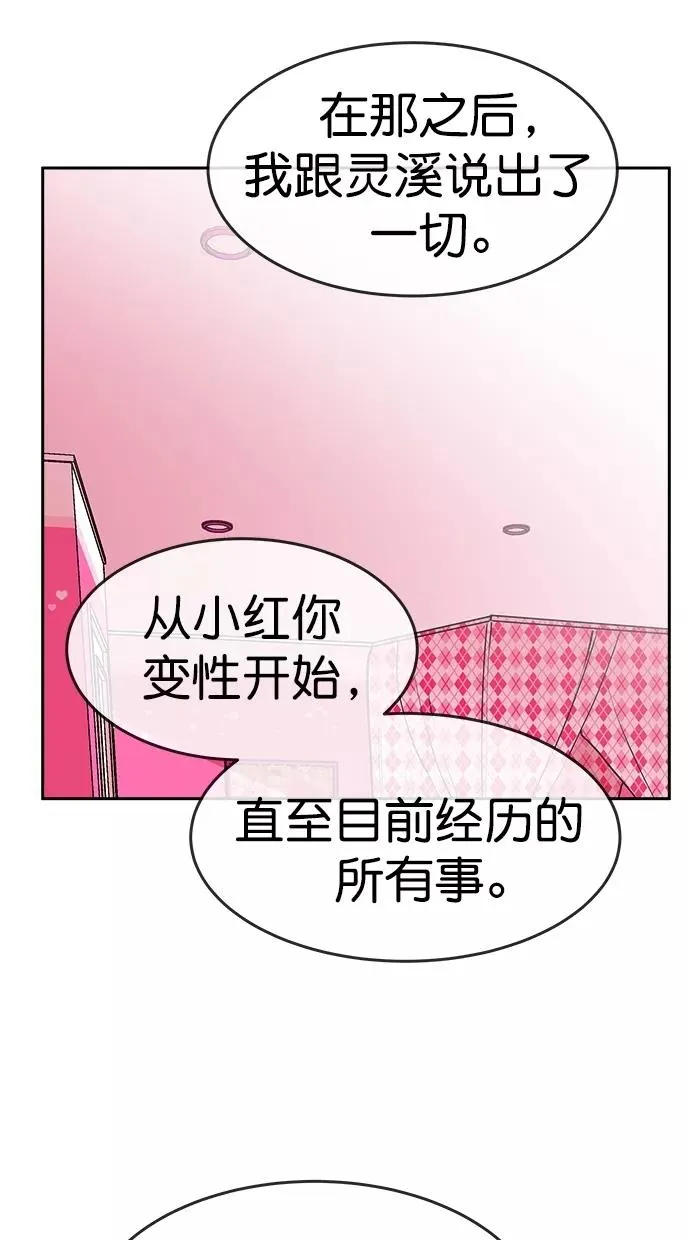 第三季 第50话 变性手术 [终] 第2页