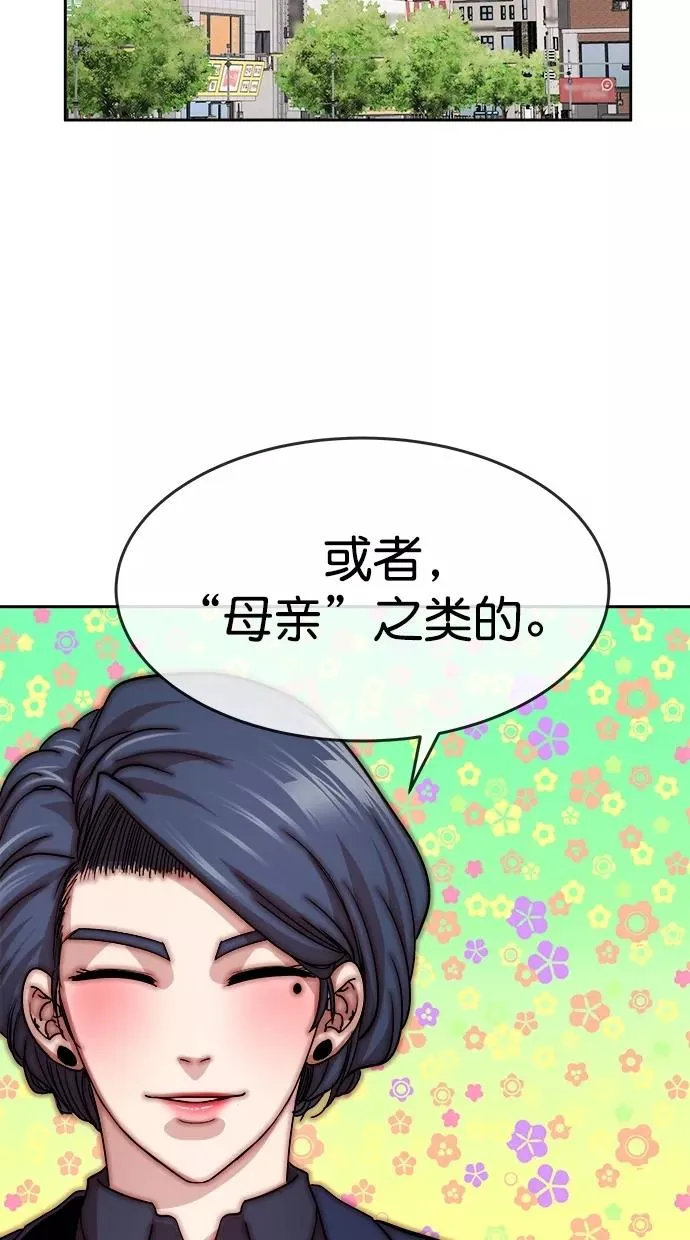 第三季 第50话 变性手术 [终] 第54页