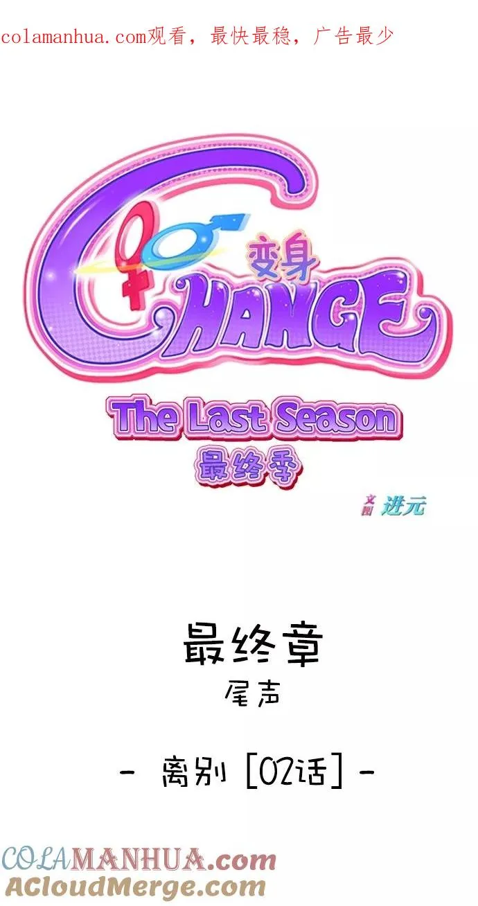第三季 第52话 离别 [2] 第1页