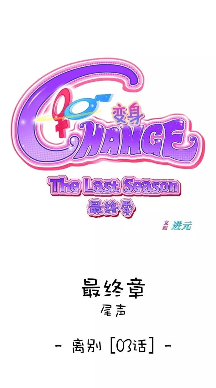 第三季 第53话 离别 [3] 第9页
