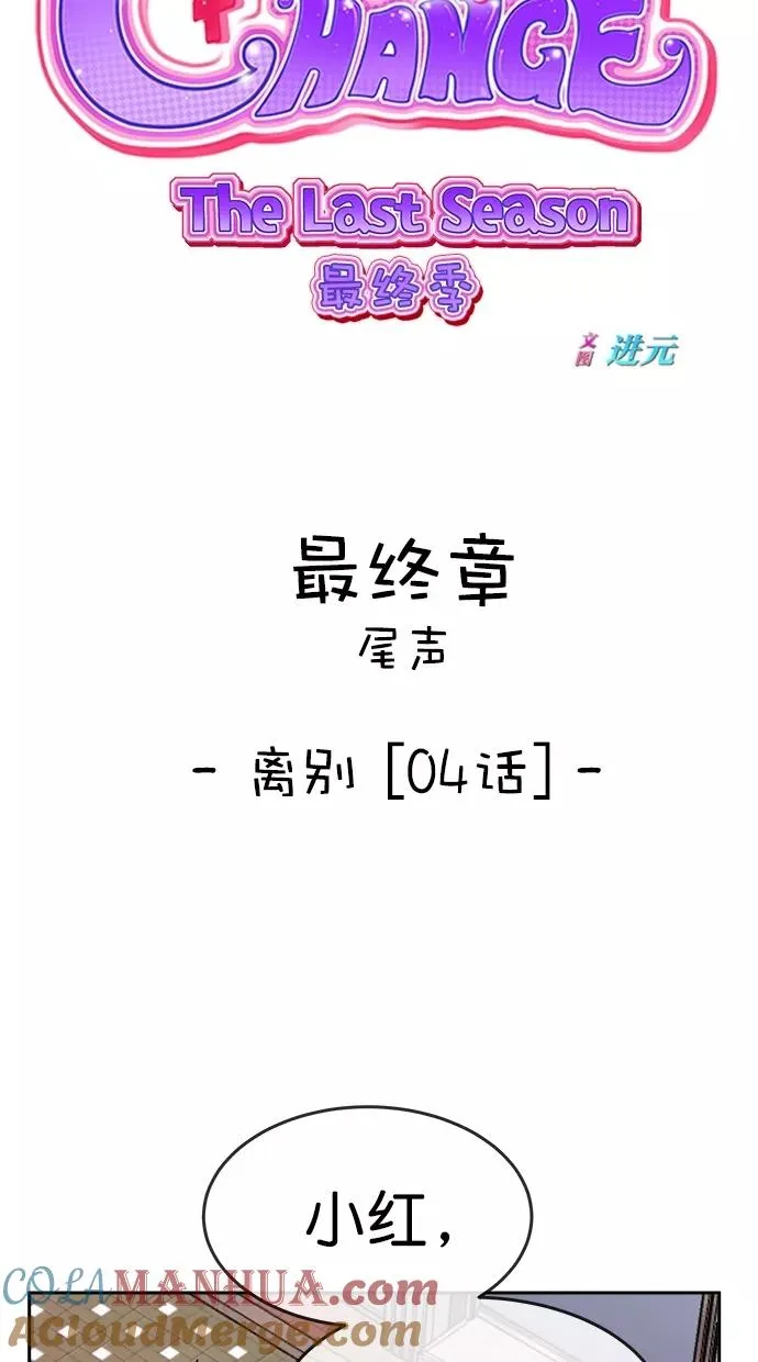 第三季 第54话 离别 [4] 第7页