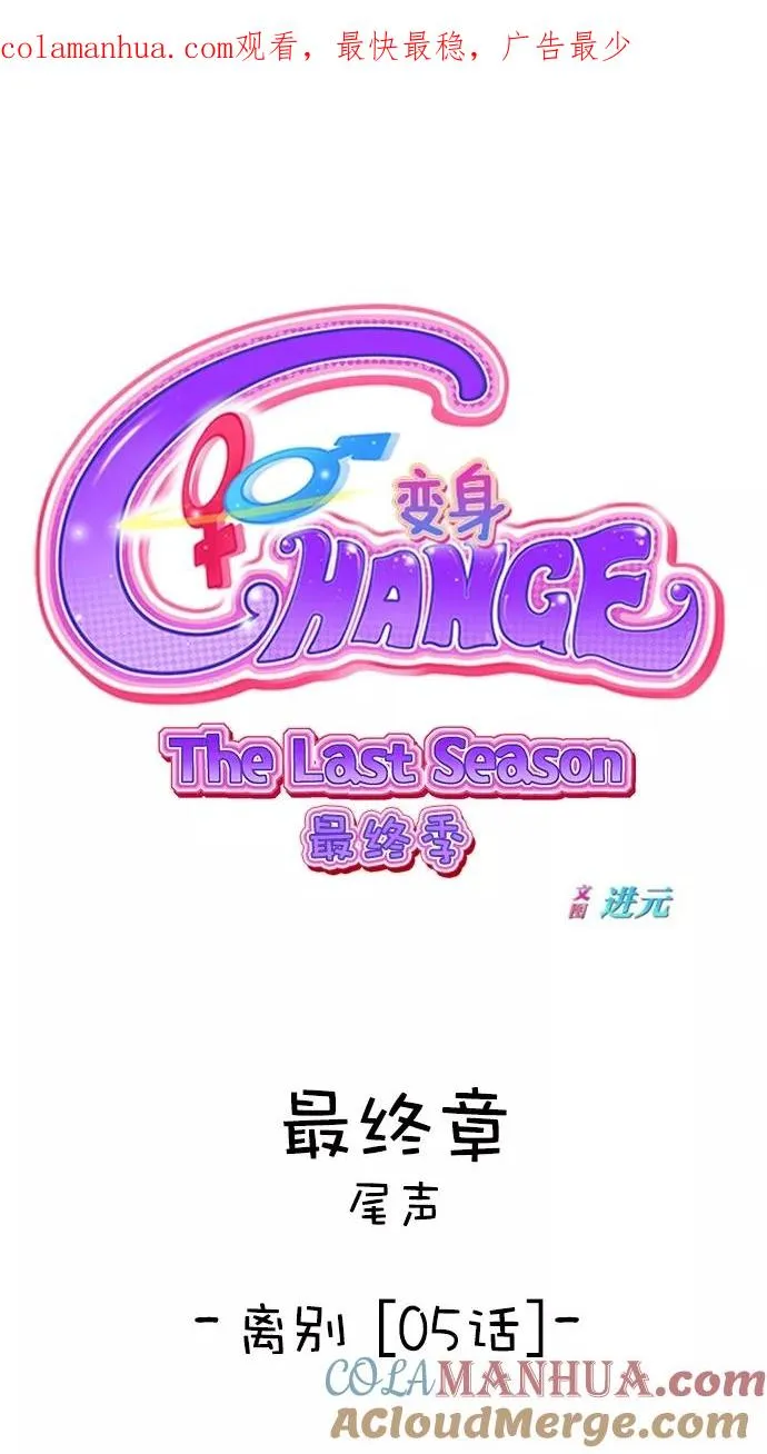 第三季 第55话 离别 [5] 第1页