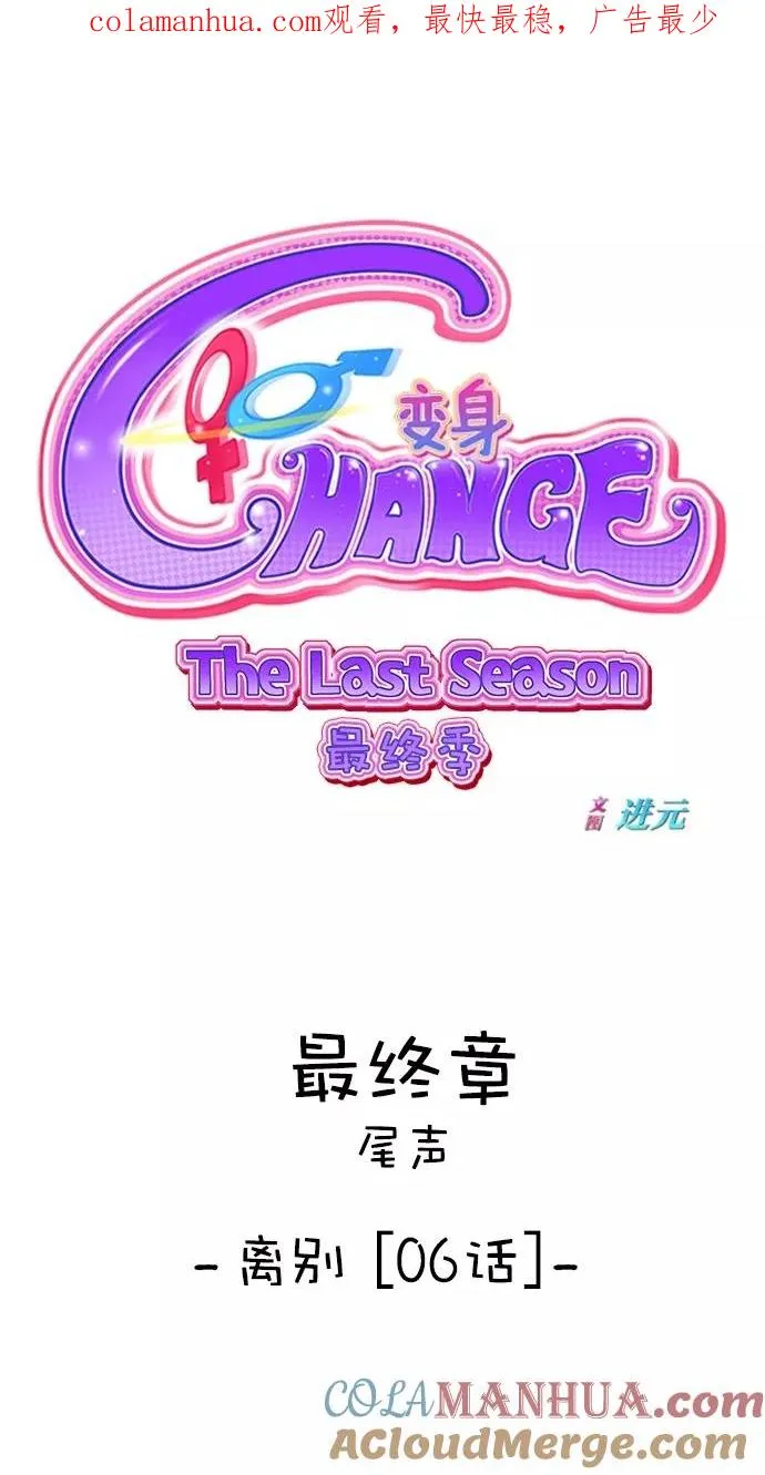 第三季 第56话 离别 [6] 第1页