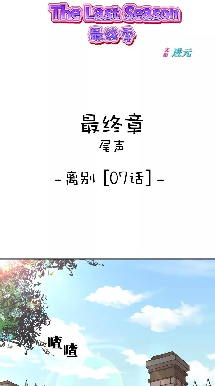 第三季 第57话 离别 [7] 第11页