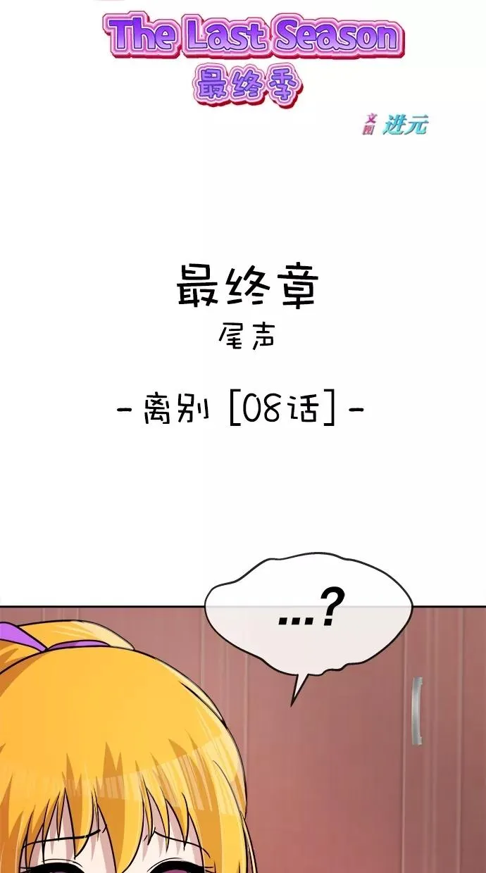 第三季 第58话 离别 [8] 第15页