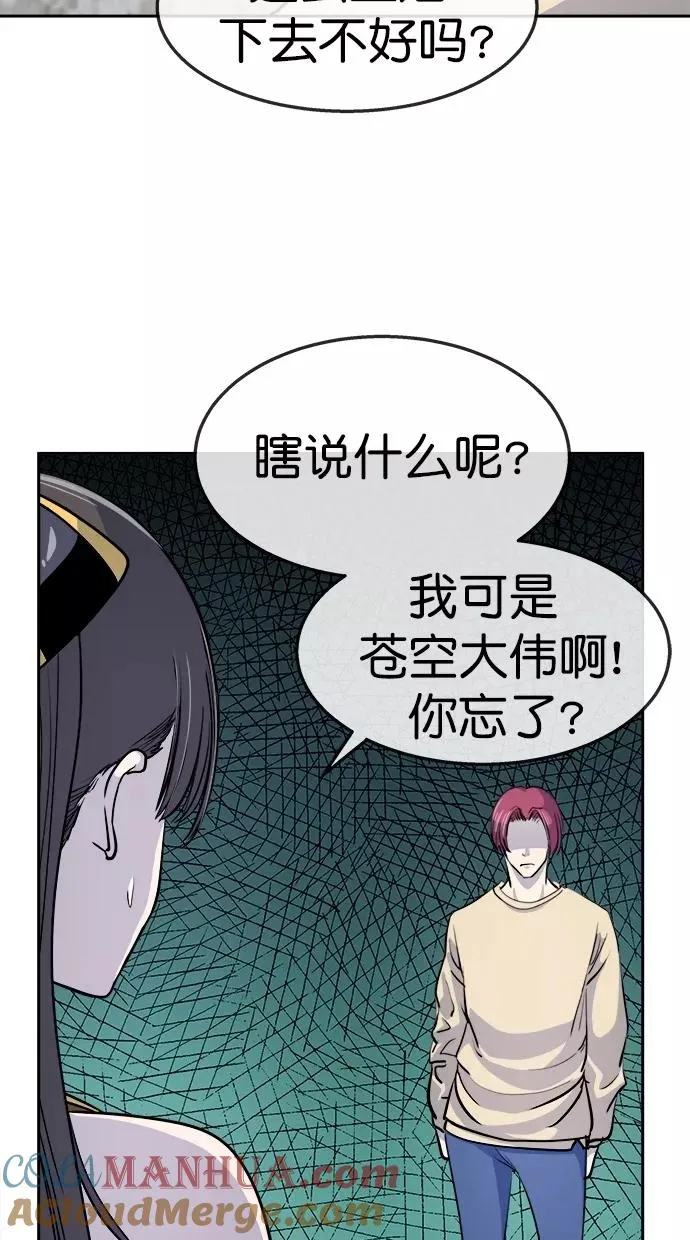 第三季 第58话 离别 [8] 第43页