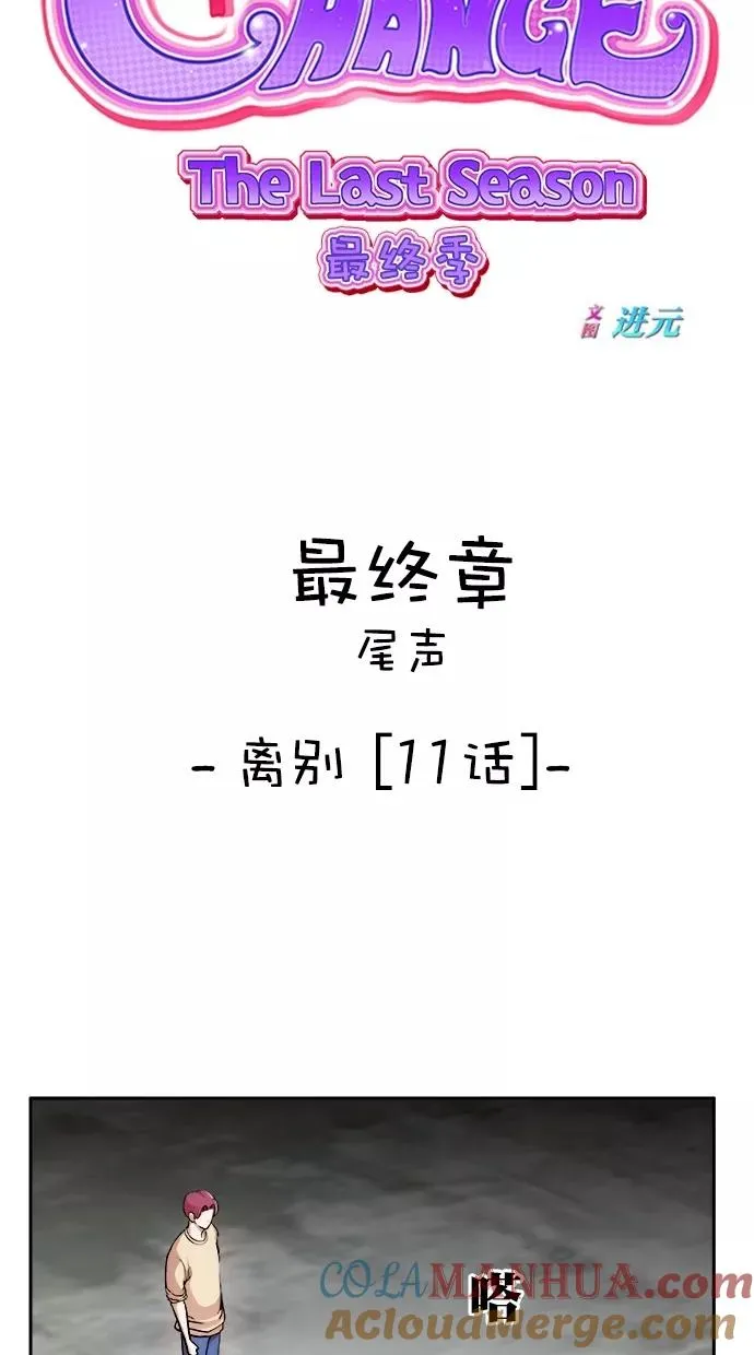 第三季 第61话 离别 [11] 第7页
