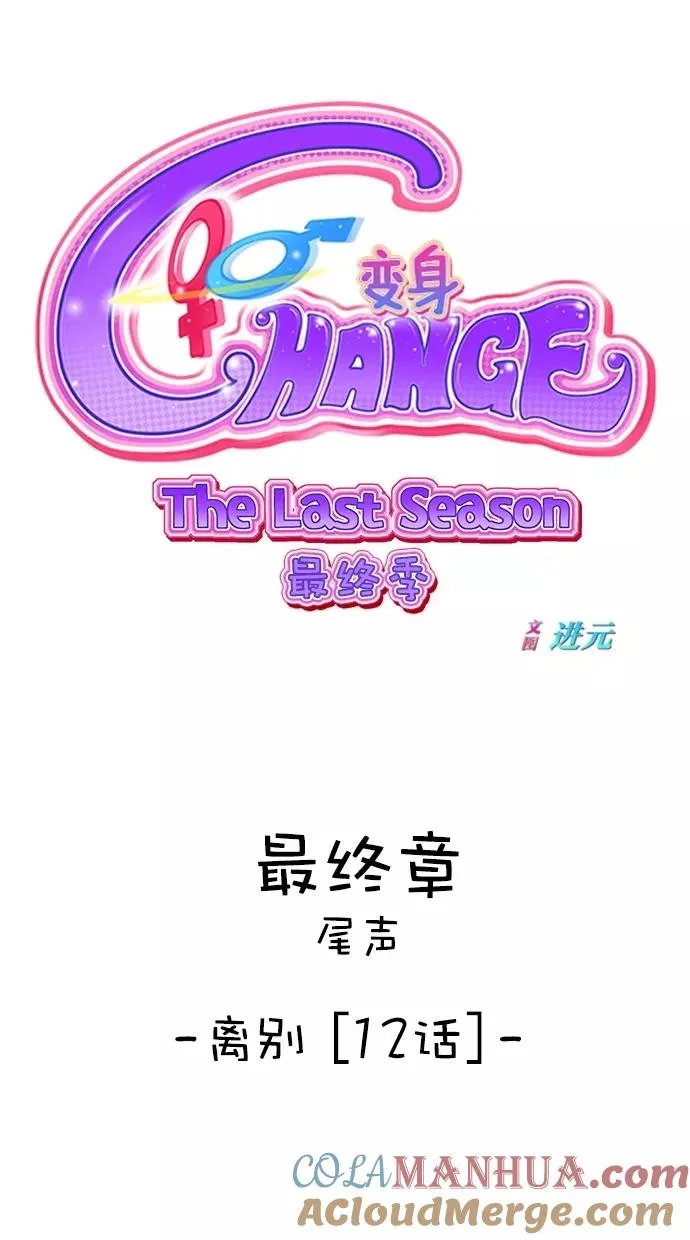 第三季 第62话 离别 [12] 第10页