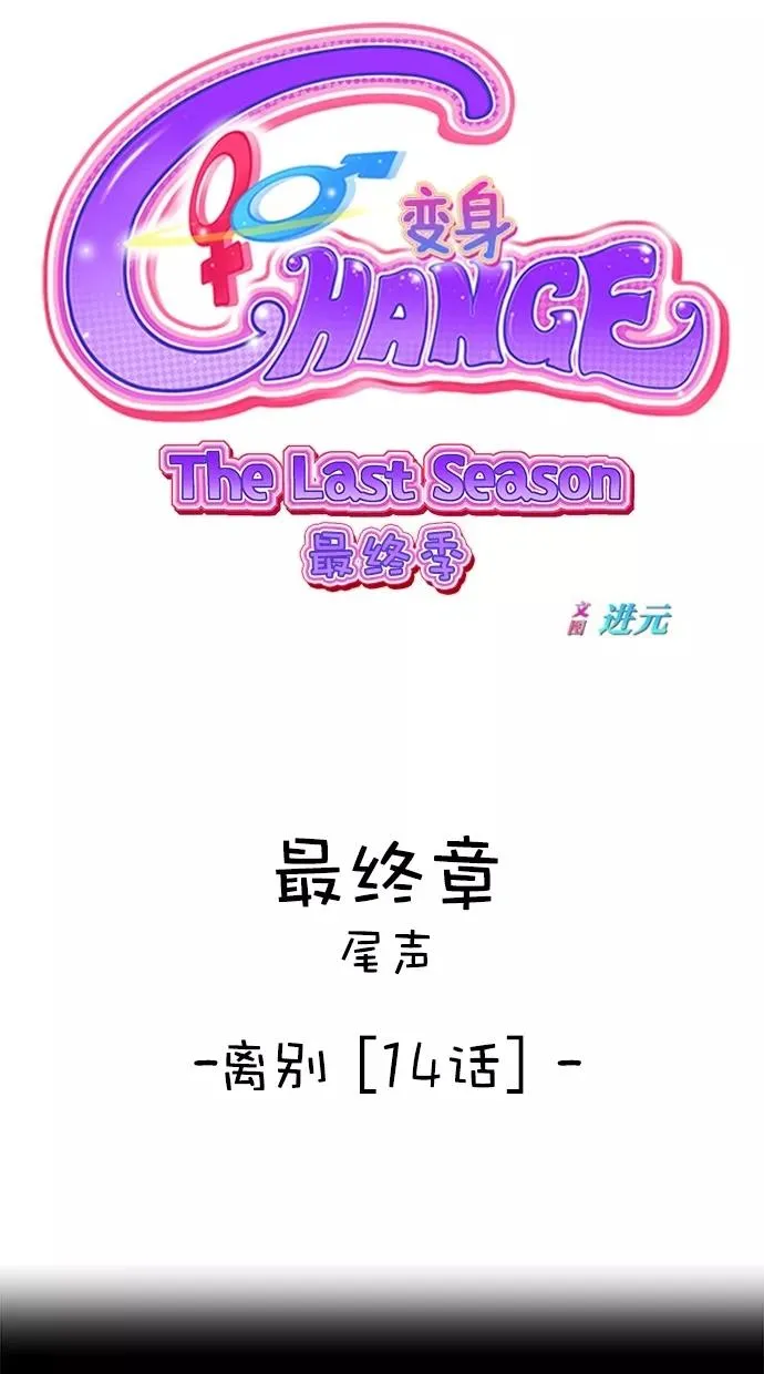 第三季 第64话 离别 [14] 第11页