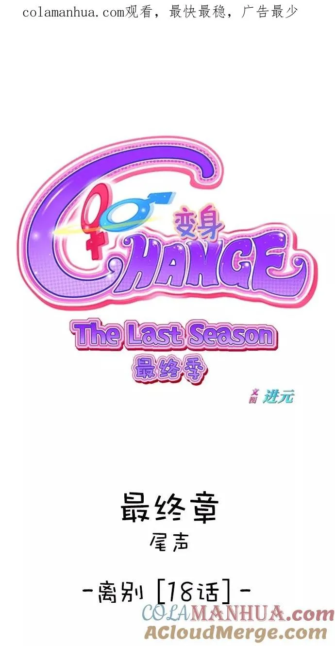 第三季 第68话 离别 [18] 第1页