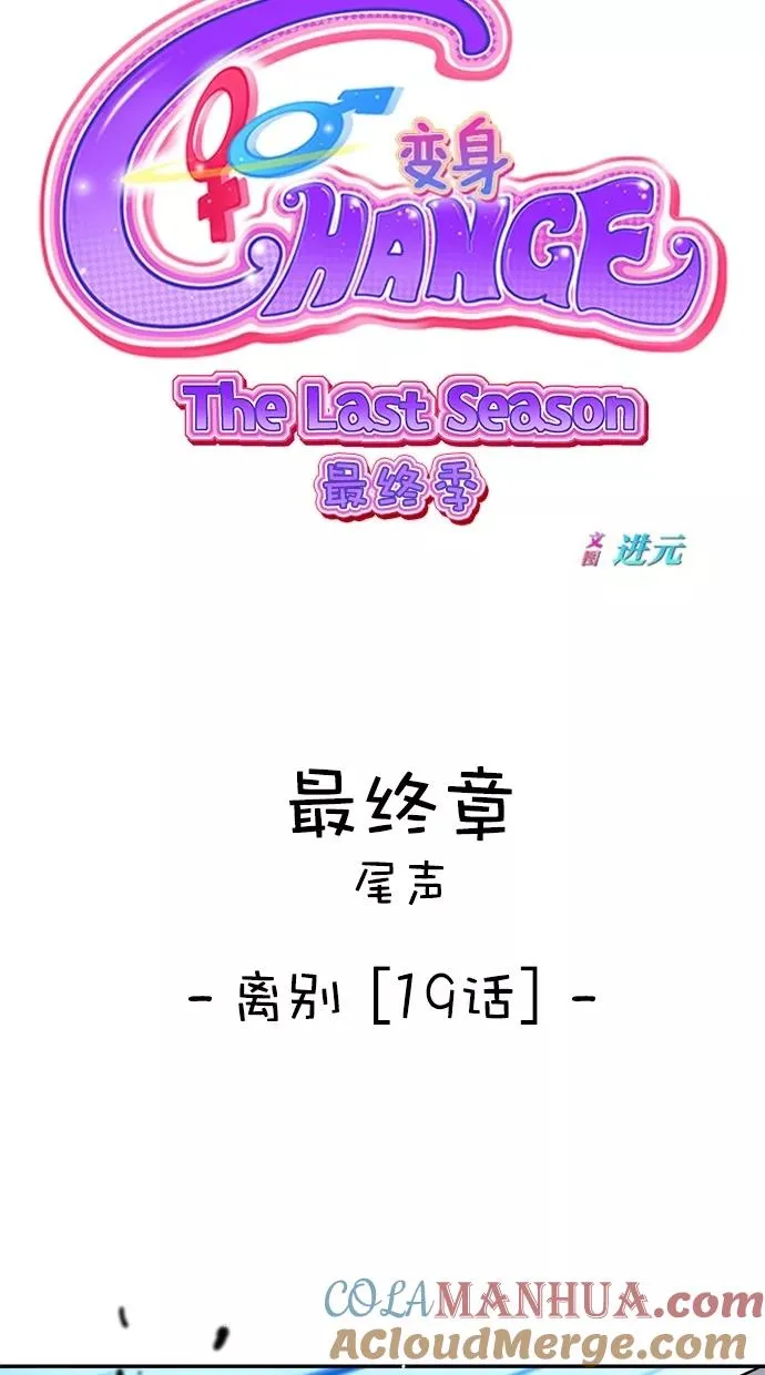 第三季 第69话 离别 [19] 第10页