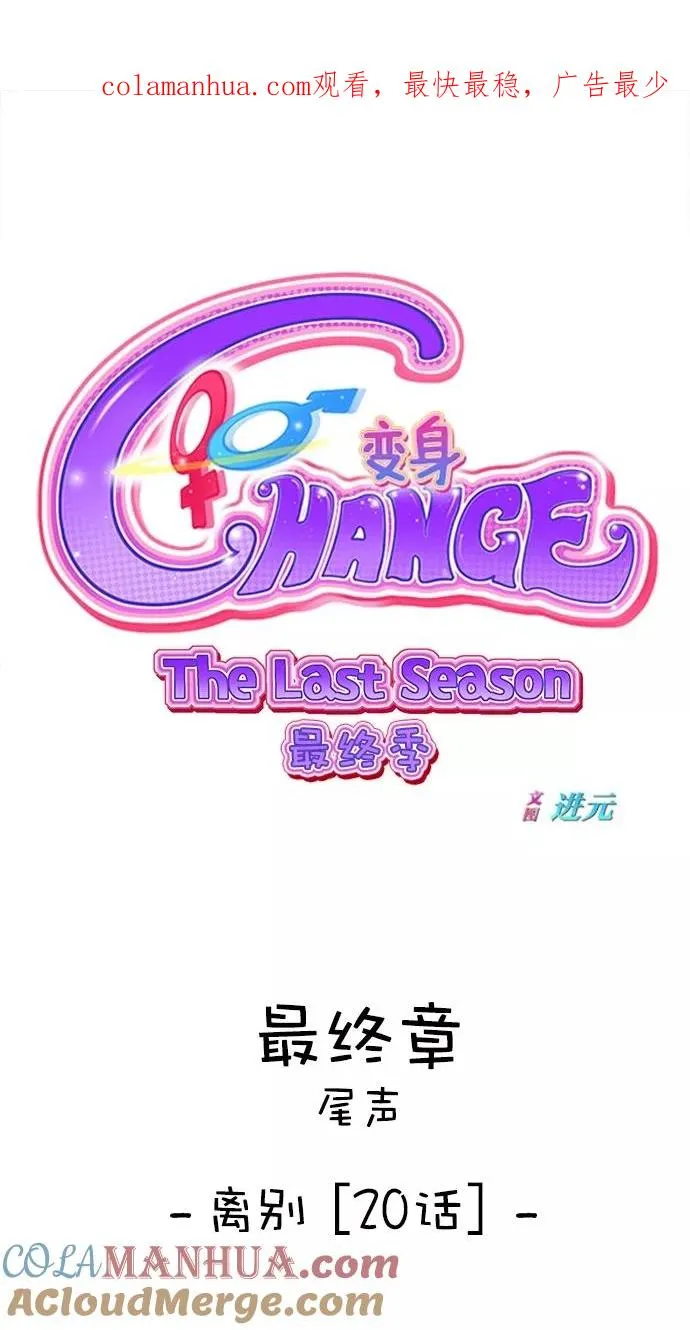第三季 第70话 离别 [20] 第1页
