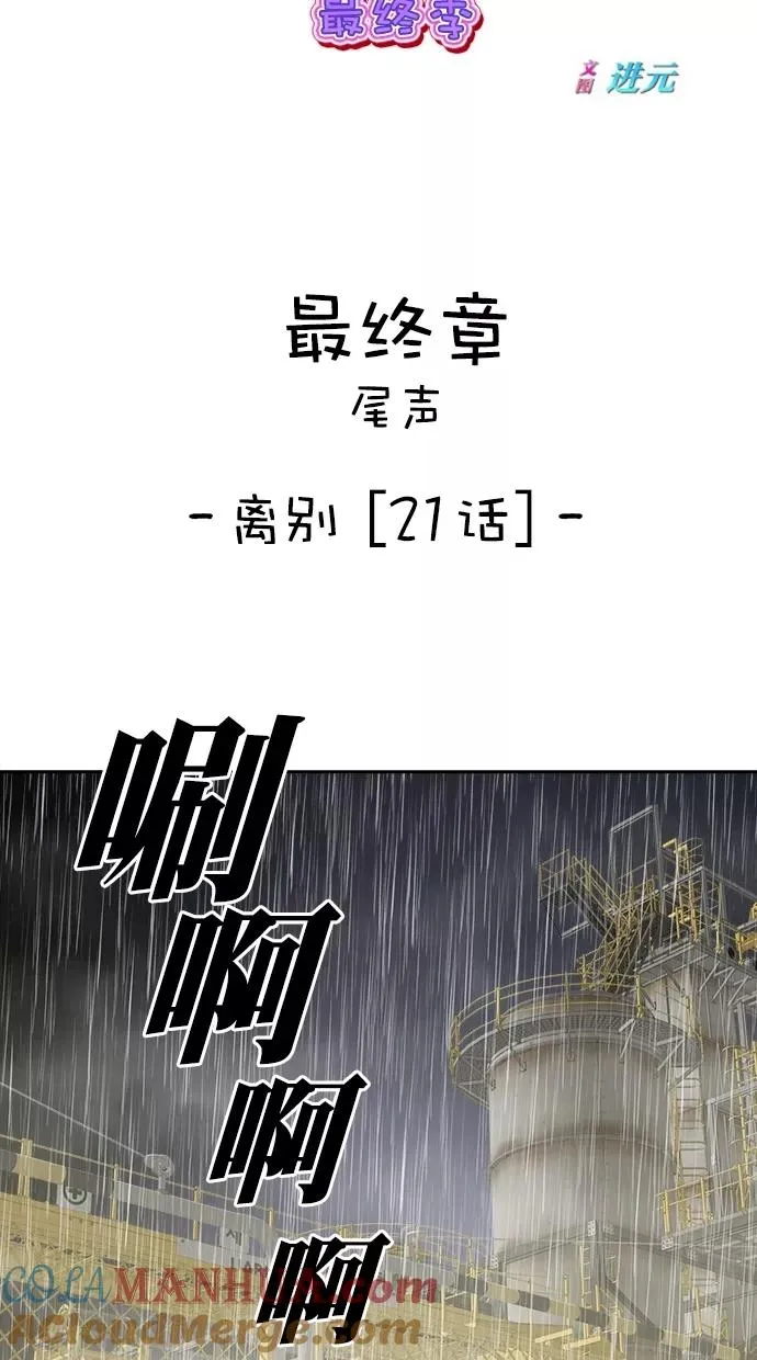 第三季 第71话 离别 [21] 第16页