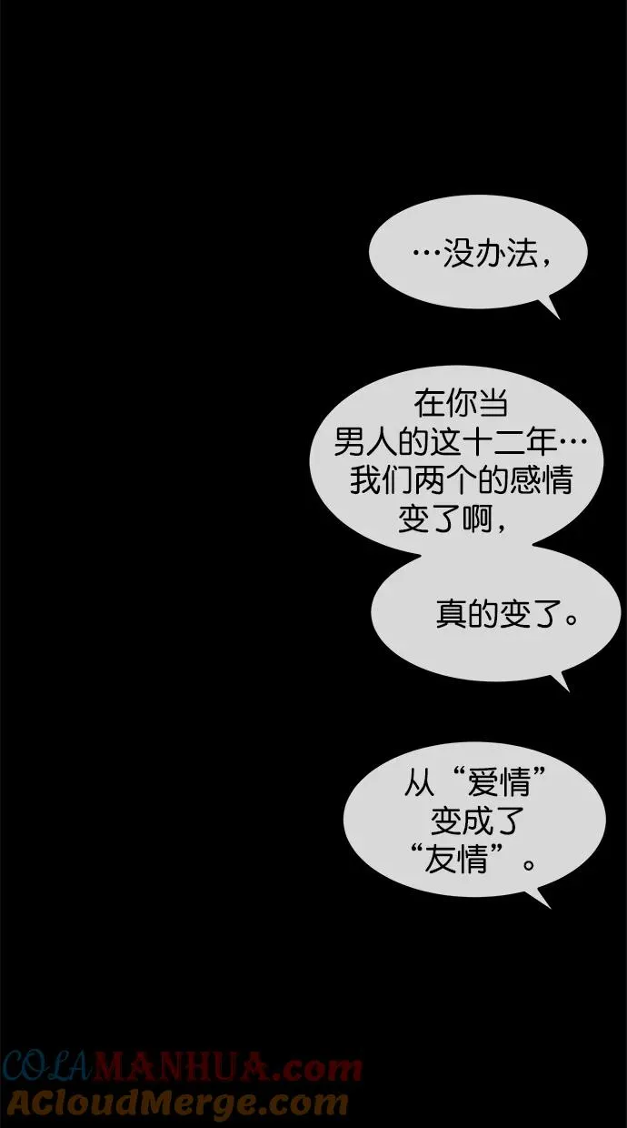 第三季 第74话 离别 [24] 第55页