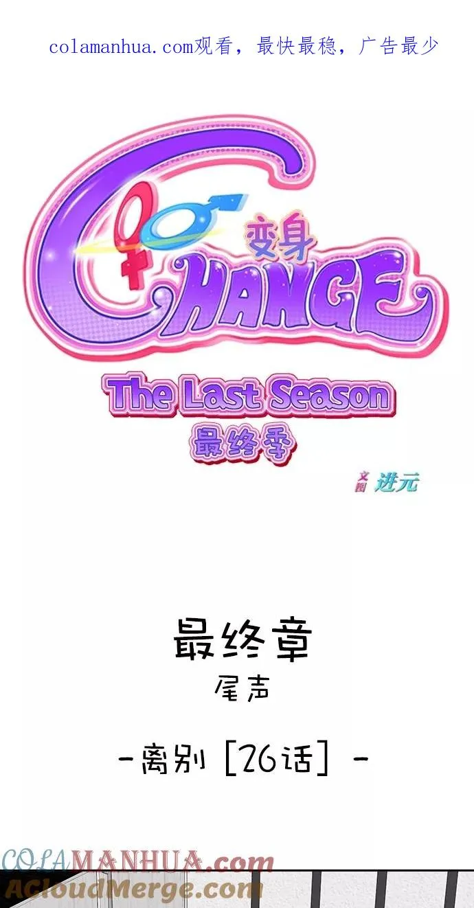 第三季 第76话 离别 [26] 第1页