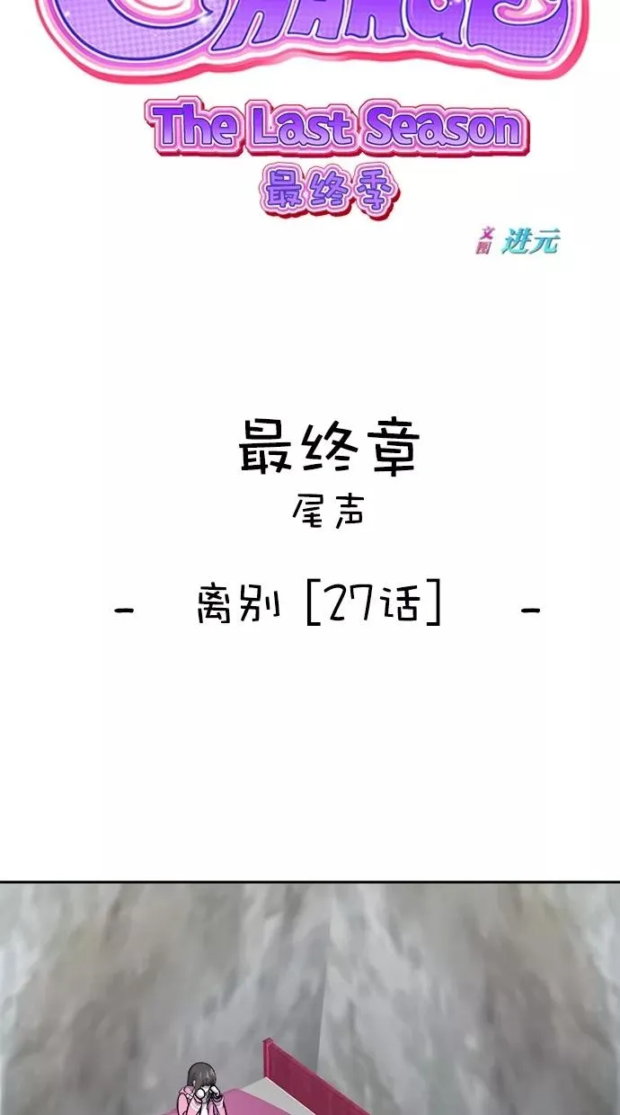 第三季 第77话 离别 [27] 第11页
