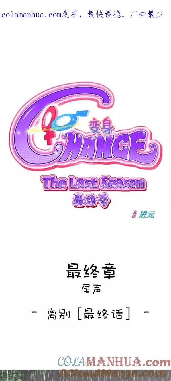 第三季 第78话 离别 [最终话] 第1页