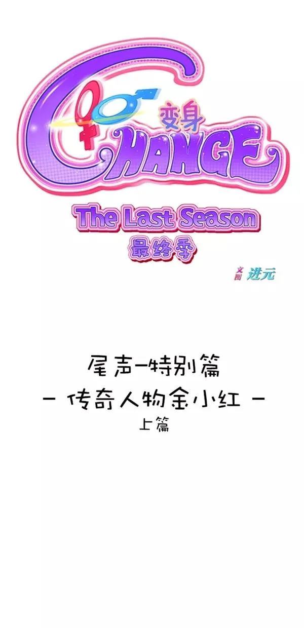 特别篇（一）传奇人物金小红 [上篇] 第6页