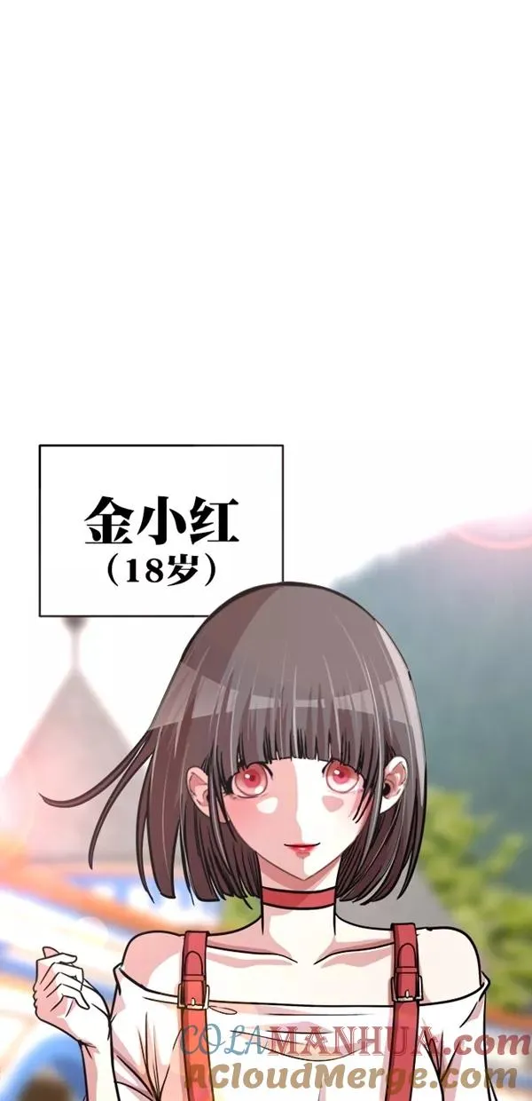 特别篇（一）传奇人物金小红 [上篇] 第10页