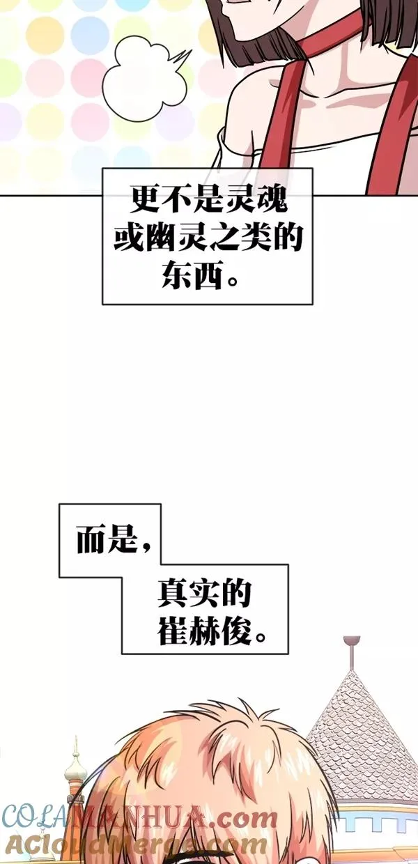 特别篇（一）传奇人物金小红 [上篇] 第25页