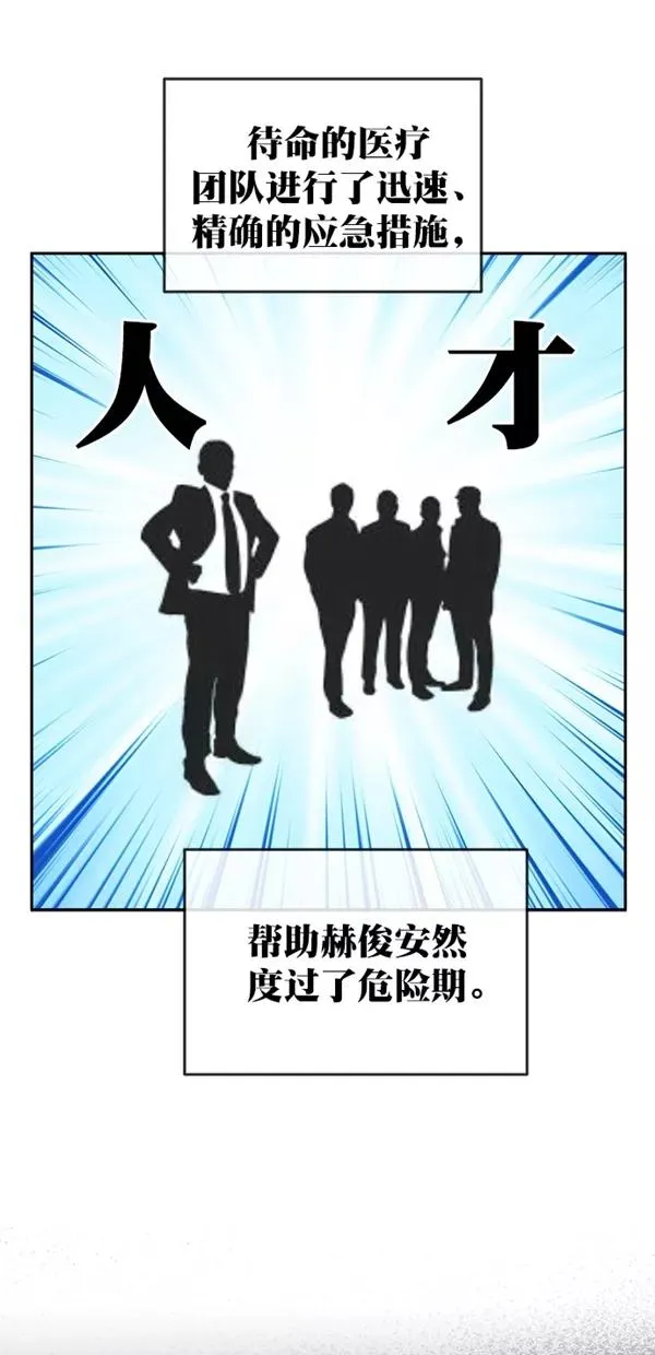 特别篇（一）传奇人物金小红 [上篇] 第30页