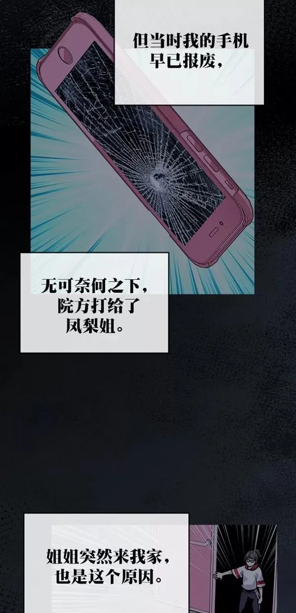 特别篇（一）传奇人物金小红 [上篇] 第32页