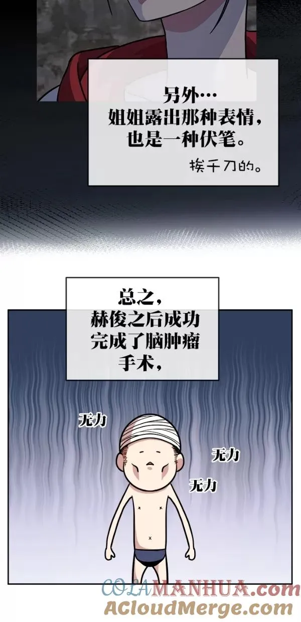特别篇（一）传奇人物金小红 [上篇] 第34页