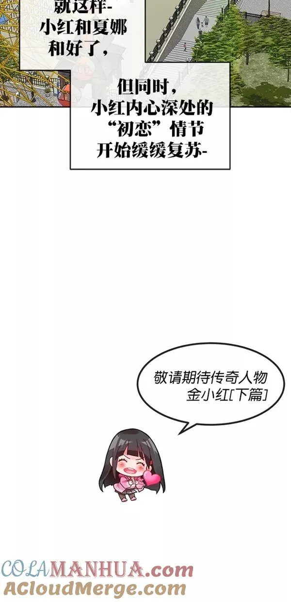 特别篇（一）传奇人物金小红 [上篇] 2 第49页