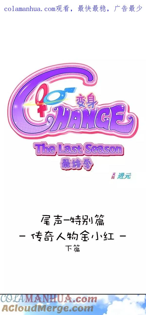特别篇（一）传奇人物金小红 [下篇] 第1页