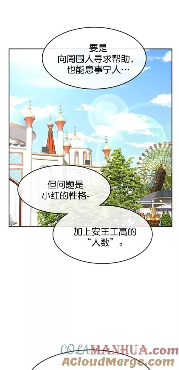 特别篇（一）传奇人物金小红 [下篇] 第33页