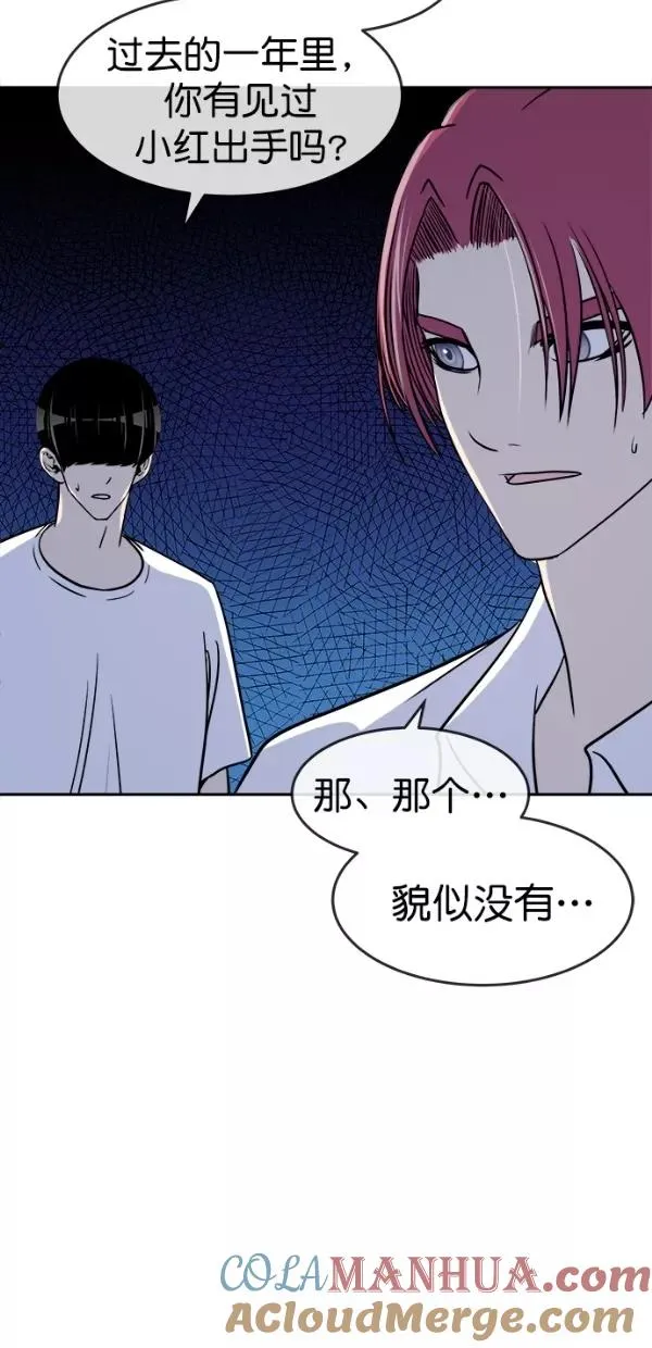 特别篇（一）传奇人物金小红 [下篇] 第37页