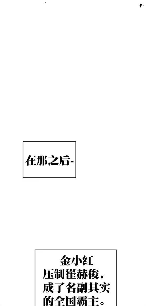 特别篇（一）传奇人物金小红 [终] 第51页