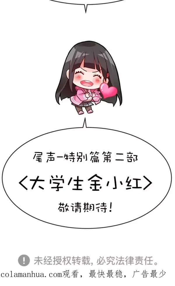 特别篇（一）传奇人物金小红 [终] 第54页
