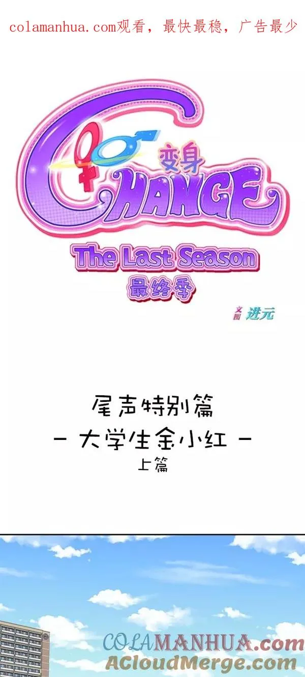 特别篇（二）大学生金小红 [上篇] 第1页