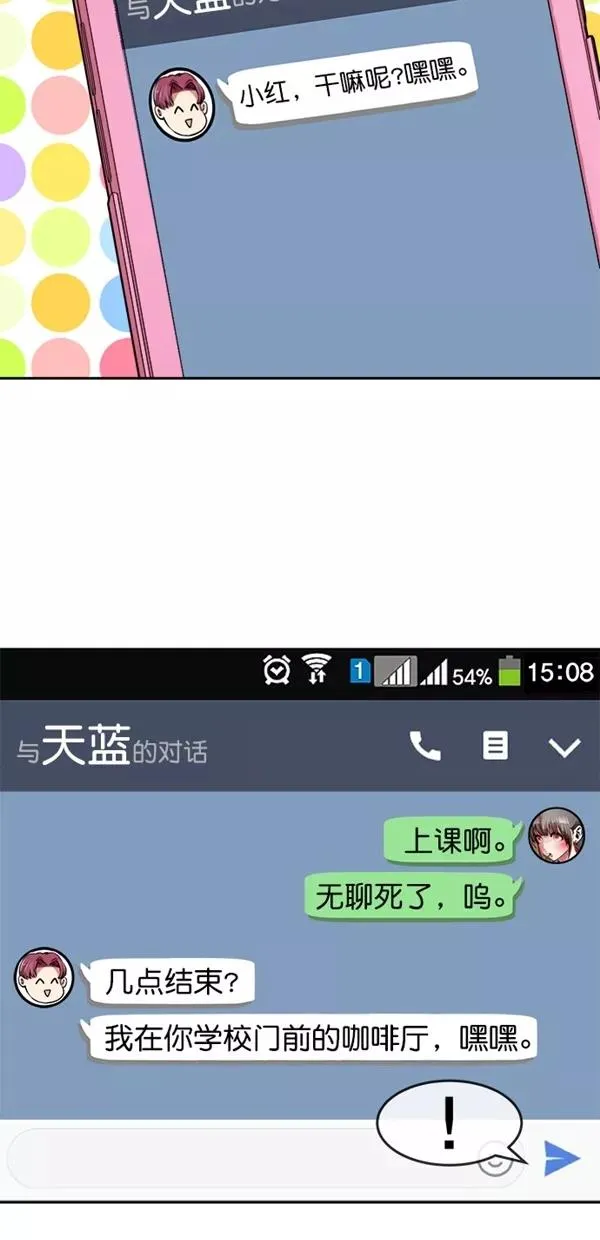 特别篇（二）大学生金小红 [上篇] 第6页