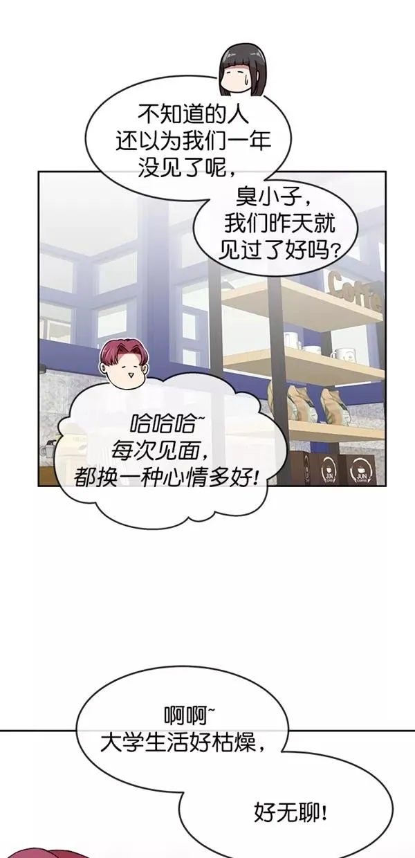 特别篇（二）大学生金小红 [上篇] 第11页