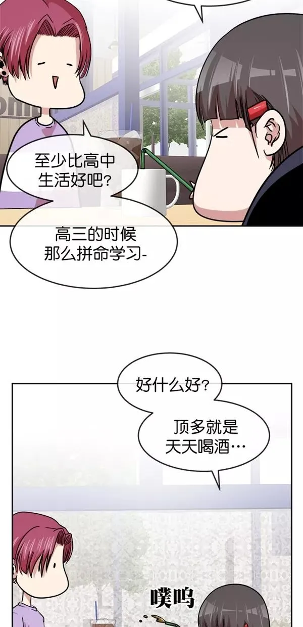 特别篇（二）大学生金小红 [上篇] 第12页