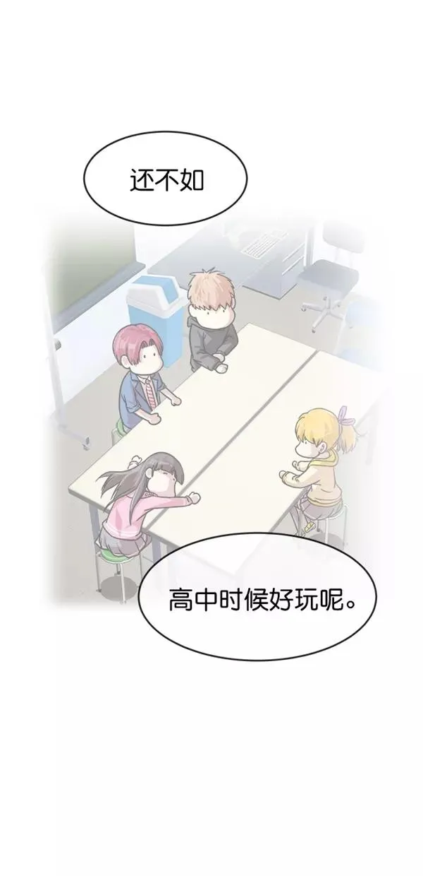 特别篇（二）大学生金小红 [上篇] 第14页