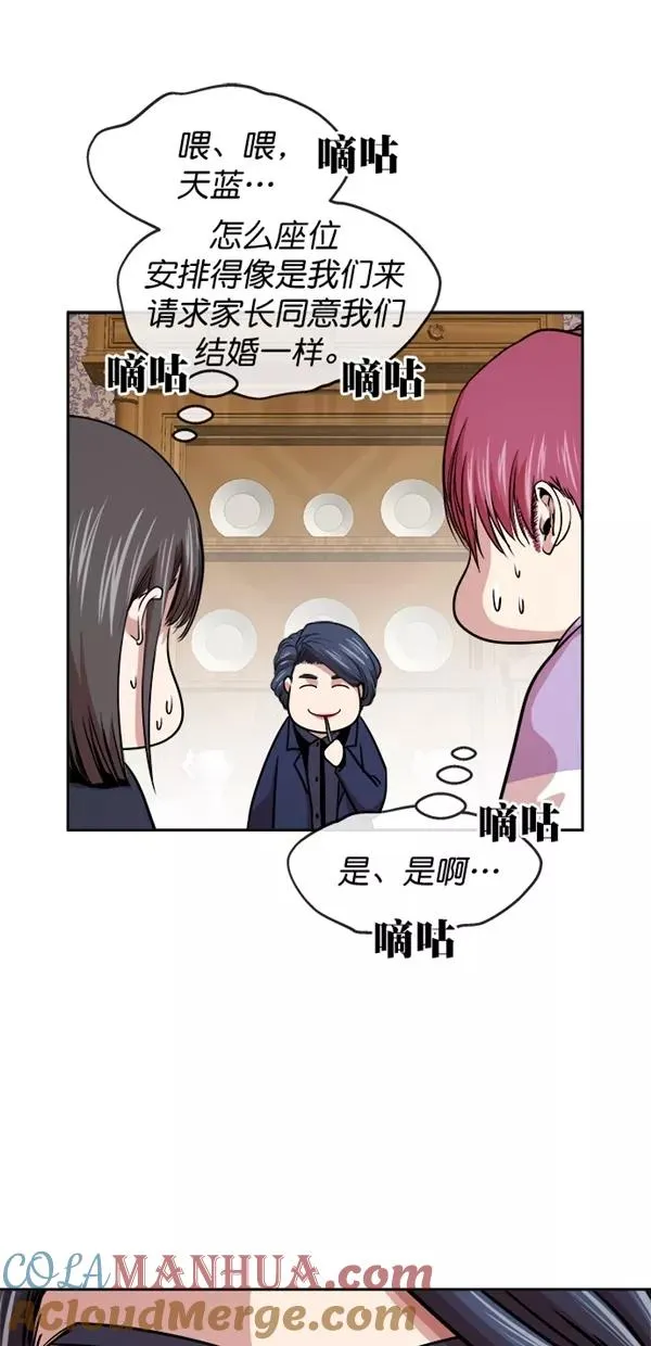 特别篇（二）大学生金小红 [上篇] 第22页