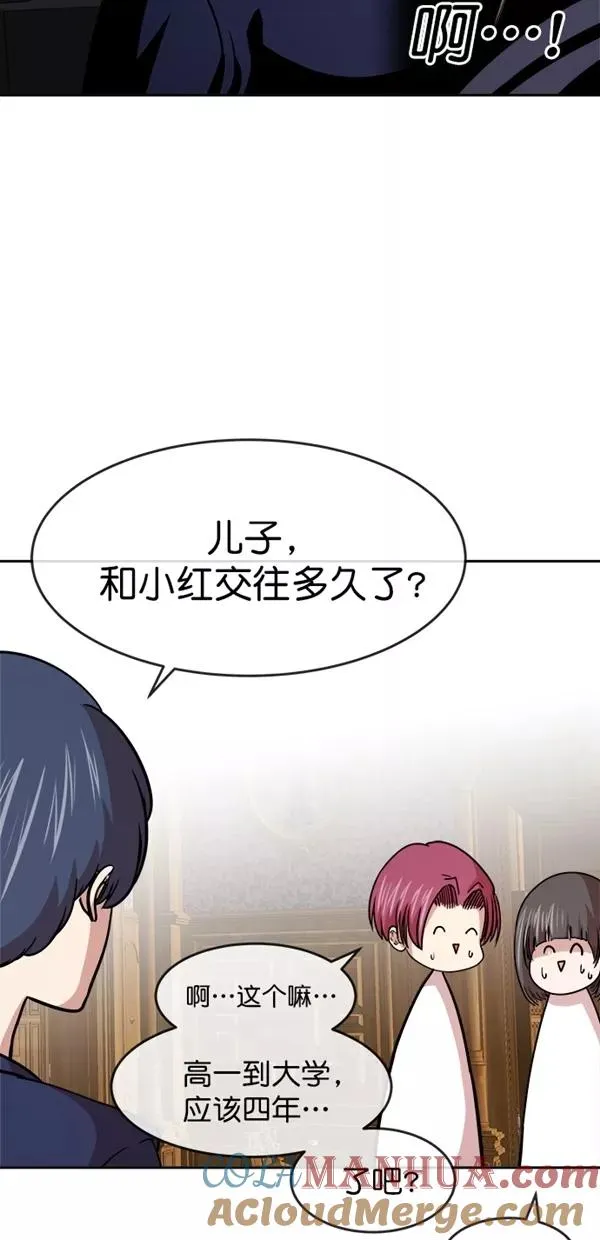 特别篇（二）大学生金小红 [上篇] 第25页