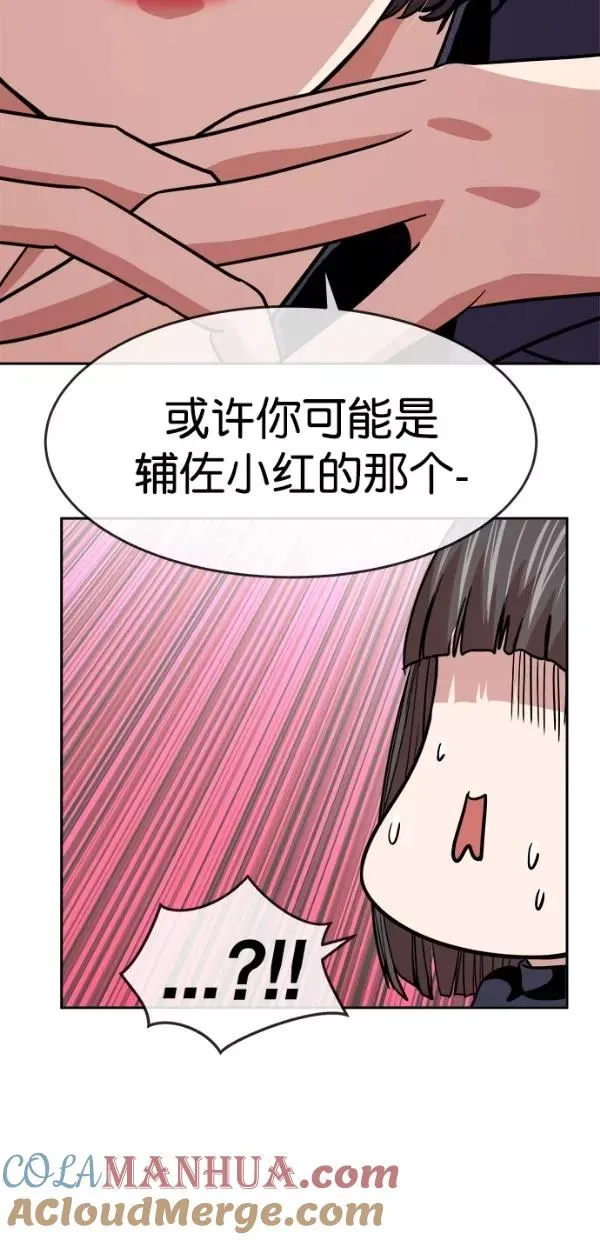 特别篇（二）大学生金小红 [上篇] 第31页