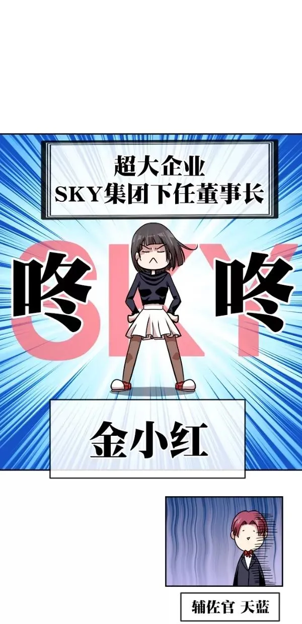 特别篇（二）大学生金小红 [上篇] 第32页