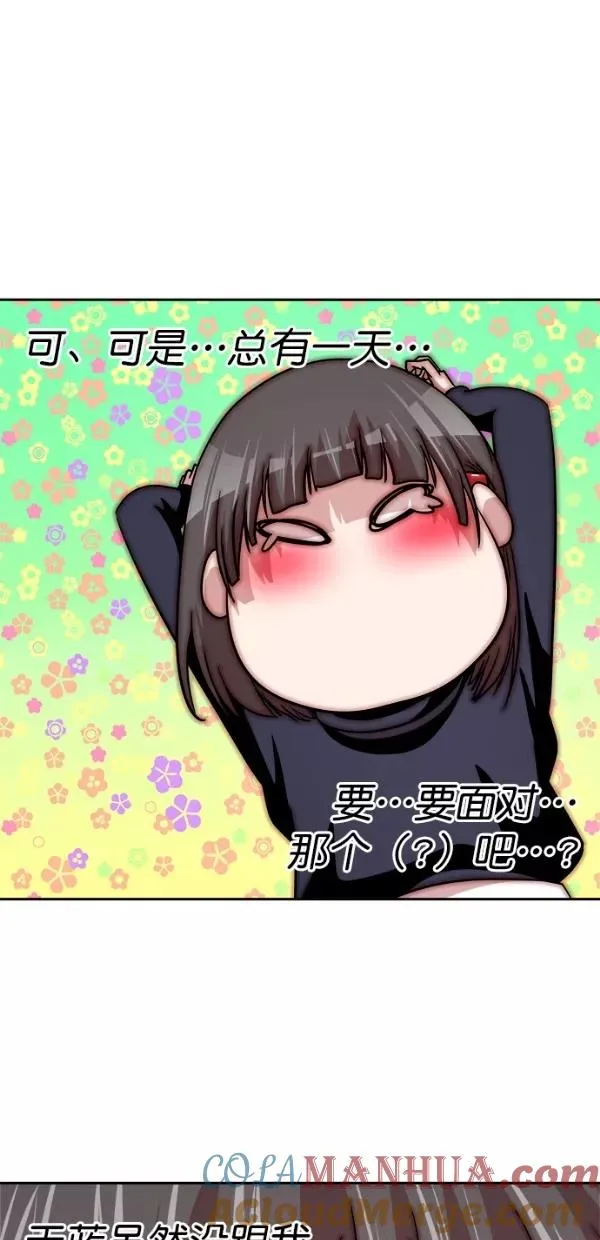 特别篇（二）大学生金小红 [上篇] 第43页