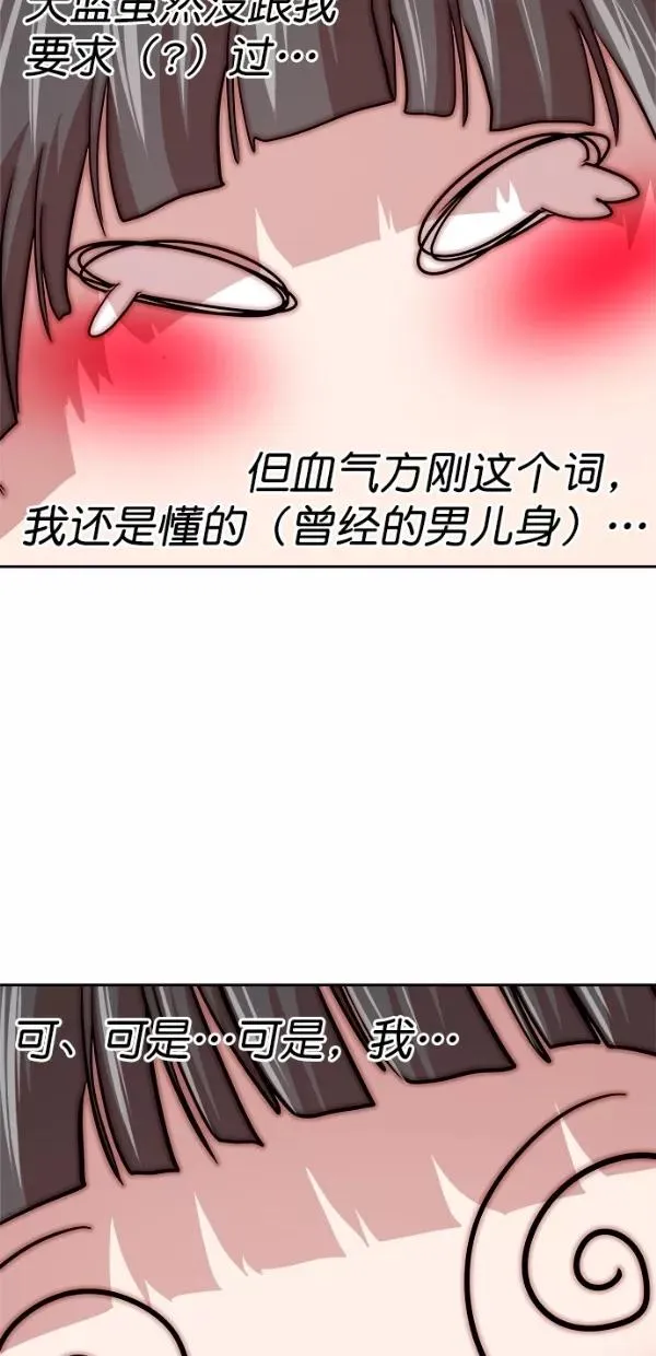 特别篇（二）大学生金小红 [上篇] 第44页