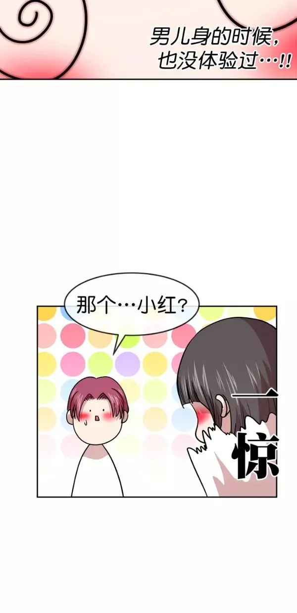 特别篇（二）大学生金小红 [上篇] 第45页