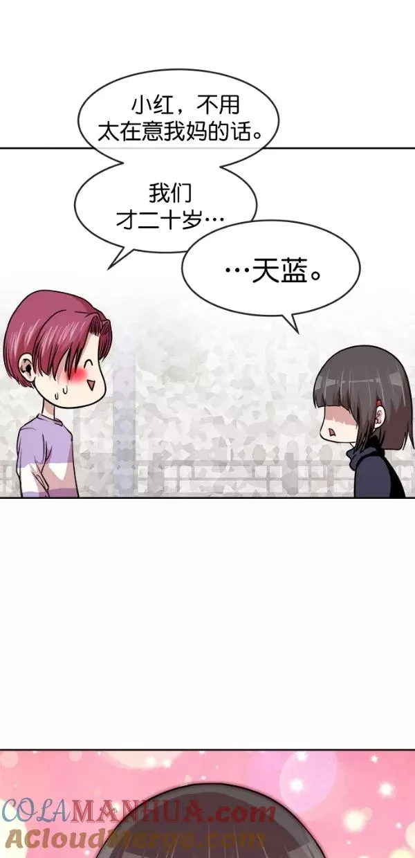 特别篇（二）大学生金小红 [上篇] 第46页