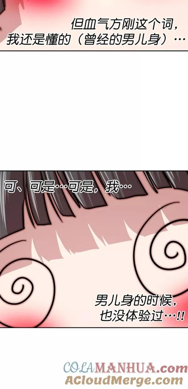 特别篇（二）大学生金小红 [上篇] 2 第3页