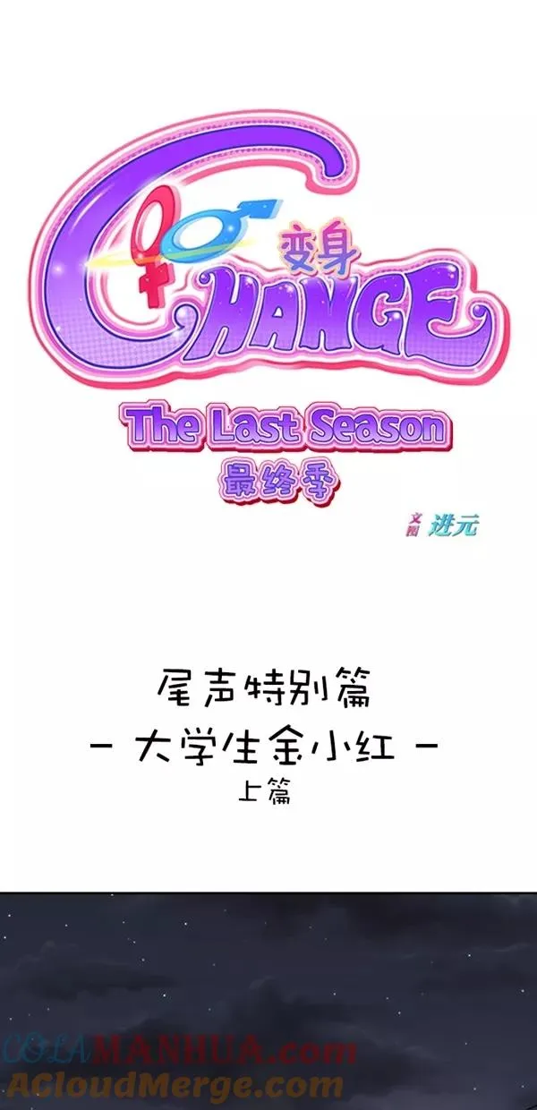 特别篇（二）大学生金小红 [上篇] 2 第7页