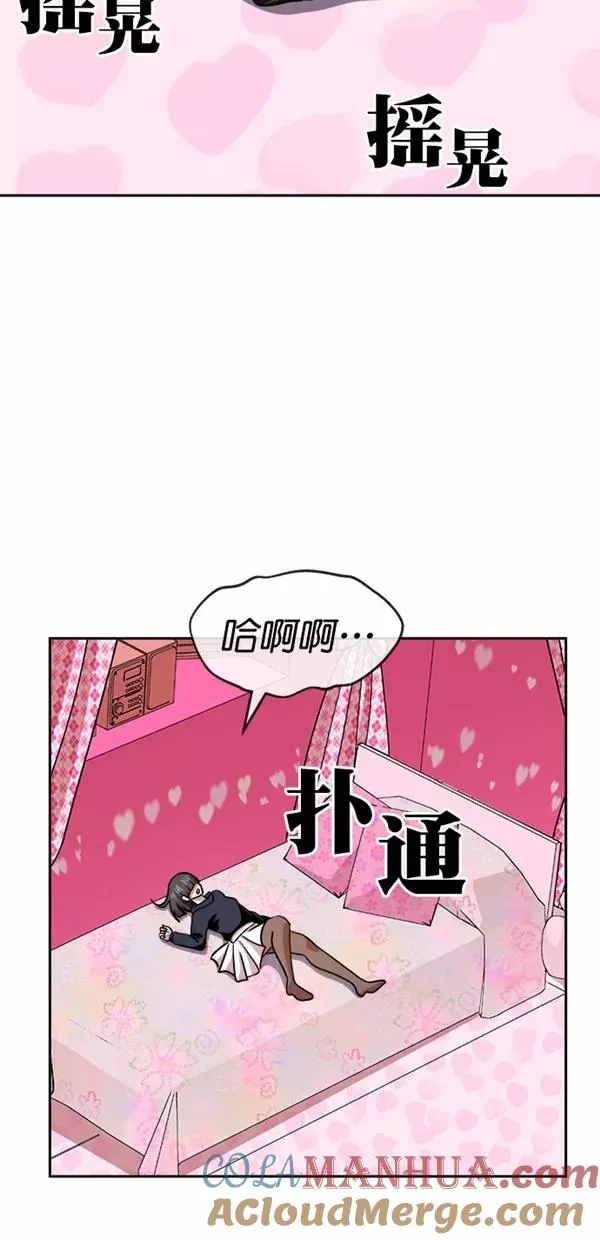 特别篇（二）大学生金小红 [上篇] 2 第9页