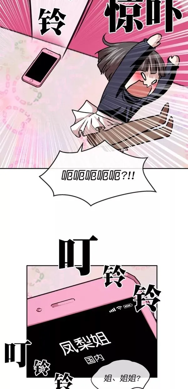 特别篇（二）大学生金小红 [上篇] 2 第14页